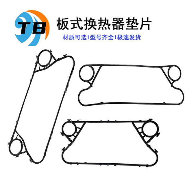 滕寶按扣EPDM橡膠板式換熱器密封墊膠條A055