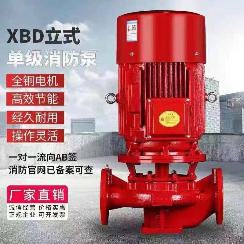 xbd立式臥式消防泵消防增壓穩壓設備二次供水設備