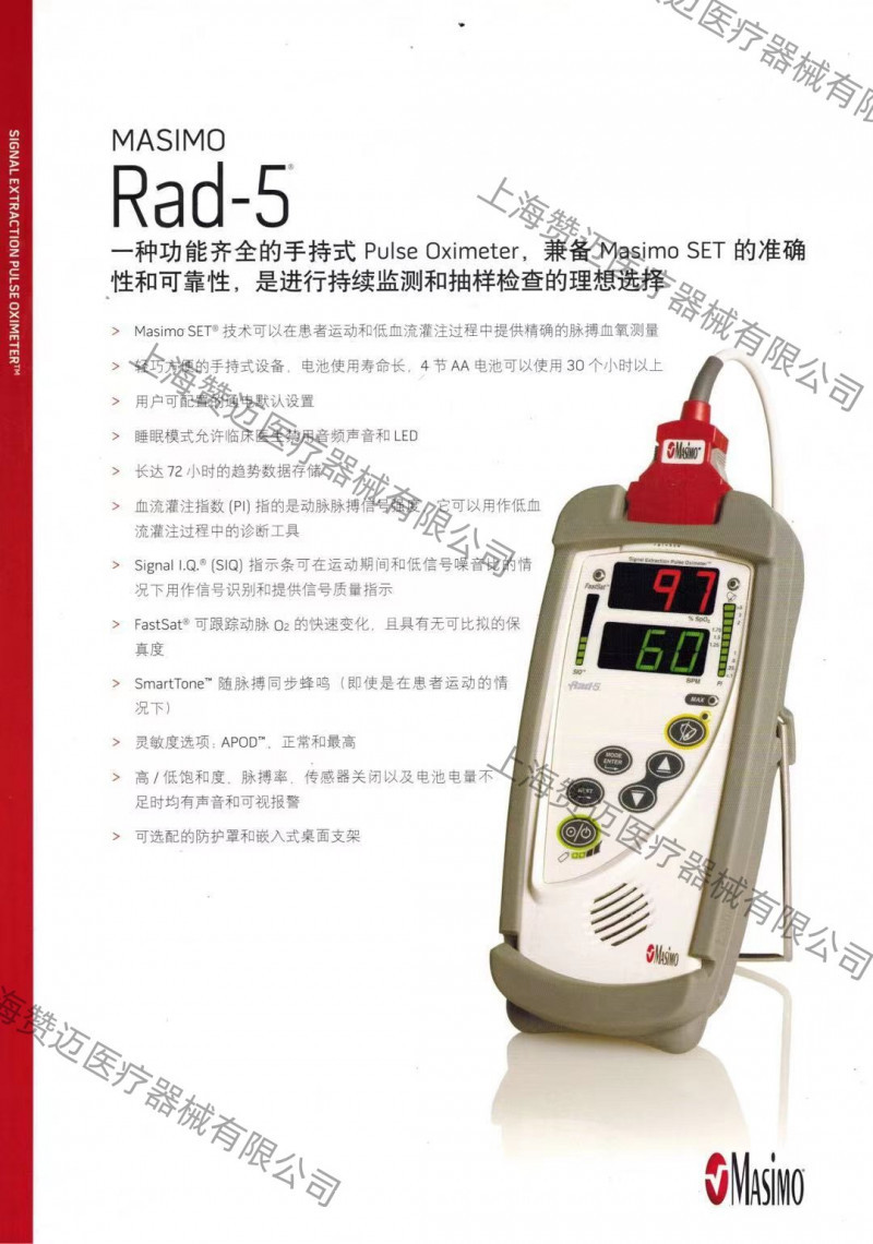 Rad 5無創(chuàng)血氧儀