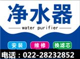 天津櫻慈凈水器售后維修電話各區(qū)點統(tǒng)一換芯24小時故障咨詢熱線
