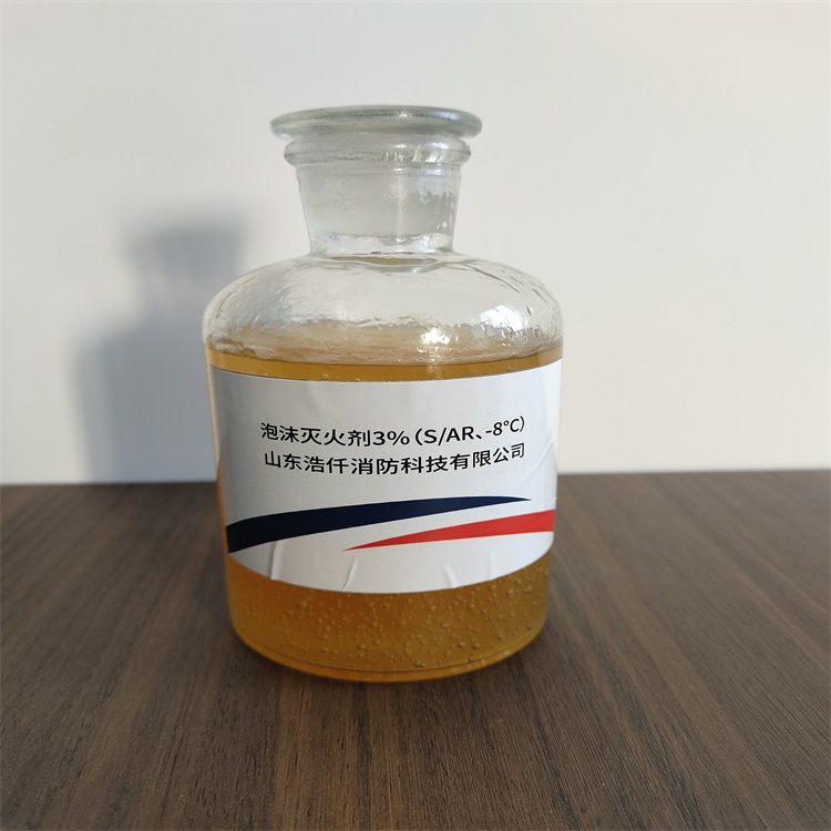 環(huán)保型抗溶性泡沫滅火劑3%（S/AR、-8℃） 6%（S/AR、-5℃）