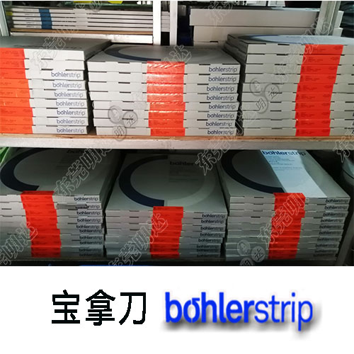 BOHLER宝拿刀代理商