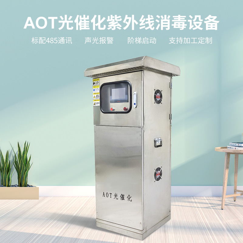 AOT光催化水處理設(shè)備紫外線光觸媒水處理儀原始圖片2