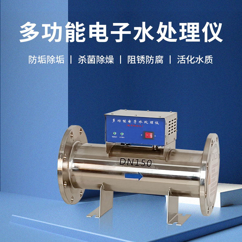 電子水處理儀不銹鋼電子除垢儀除垢防垢儀