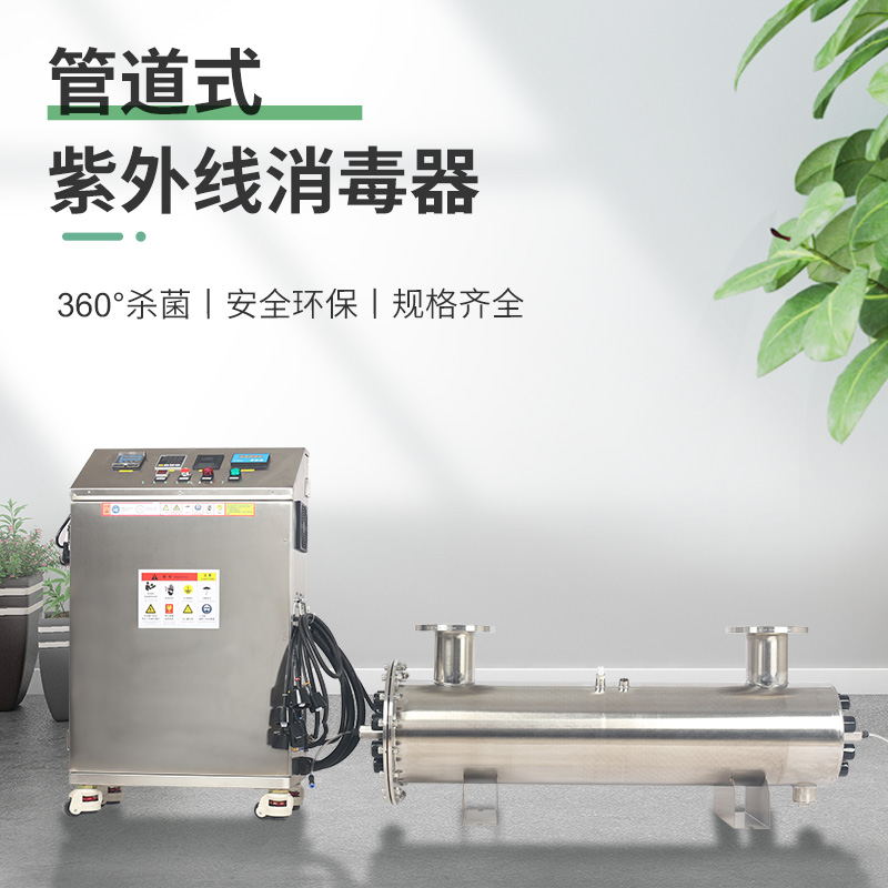 自清洗式紫外線消?器不銹鋼過流式紫外線水處理設備紫外線殺箘器原始圖片2