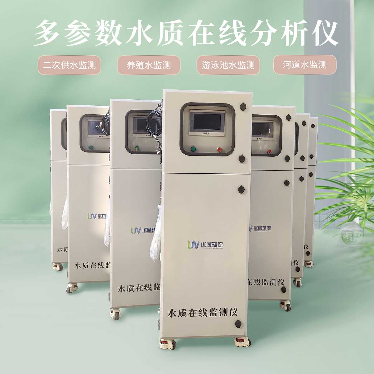 多參數水質在線監測儀水質分析儀485通訊實時監測水質在線監測系統
