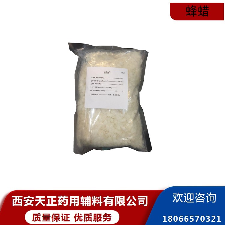 药用辅料蜂蜡500g现货包邮