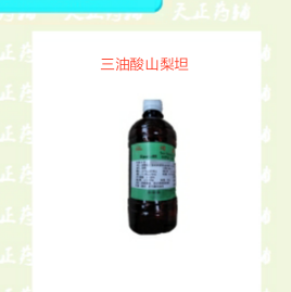 藥用輔料三油酸山梨坦500g司盤85藥典標準