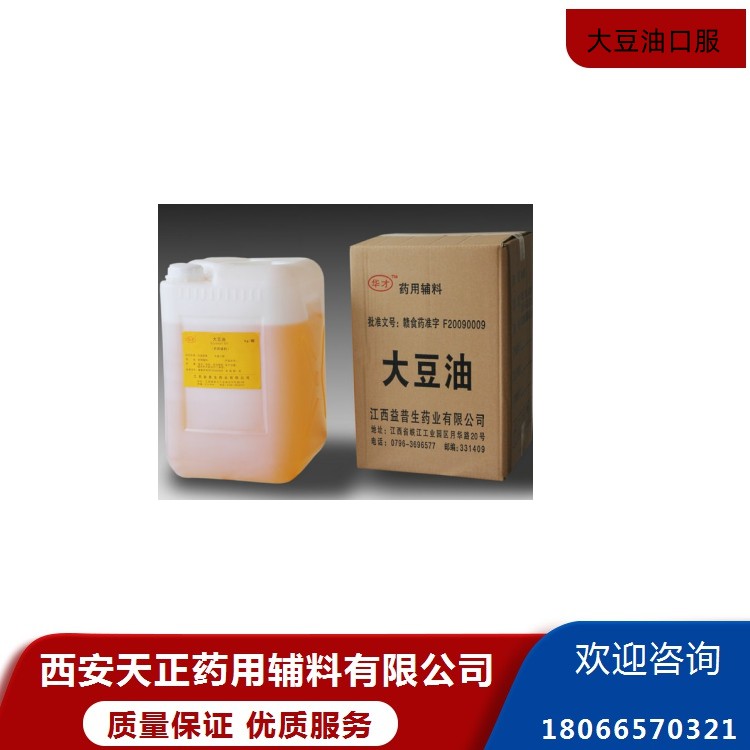 藥用輔料大豆油20kg藥典標準