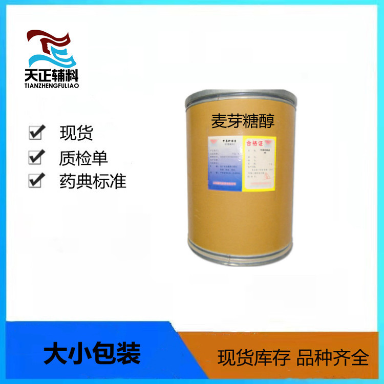 藥用輔料麥芽酚1kg藥典標準