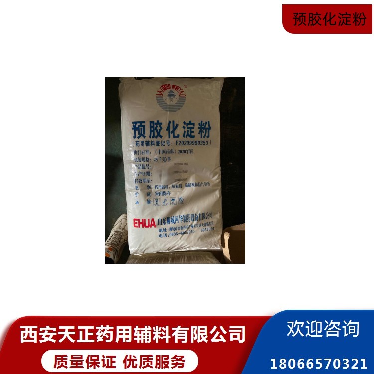 藥用輔料可溶性淀粉CAS號9005-84-9