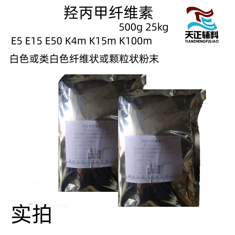 药用辅料羟丙甲纤维素E5 500g起订