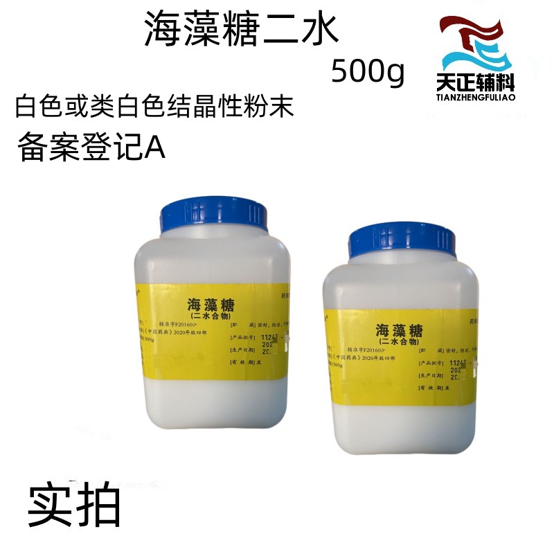 藥用輔料依地酸二鈉500g一瓶 備案登記A 藥典標(biāo)準(zhǔn)