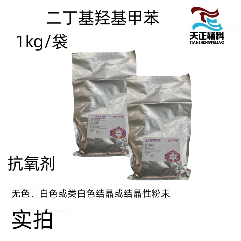 用輔料丁基羥基苯甲醚1kg一袋BHA醫藥級丁基羥基茴香醚cde備案登記a現貨原始圖片2