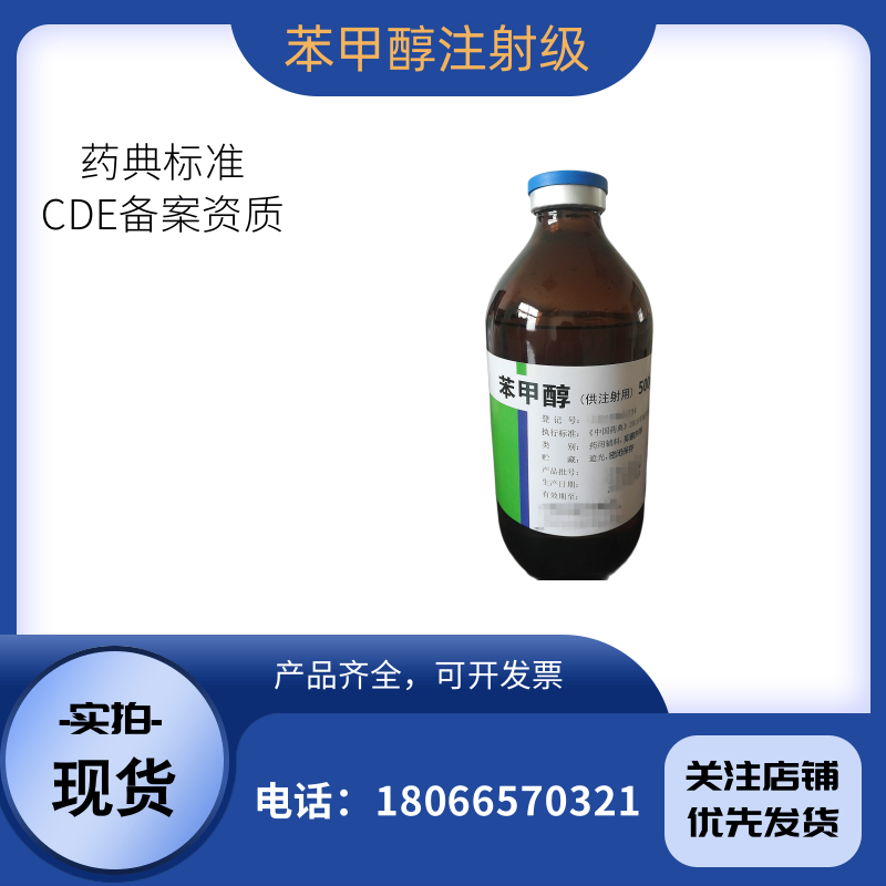 藥用輔料苯甲醇供注射用500g藥典內(nèi)毒素檢測