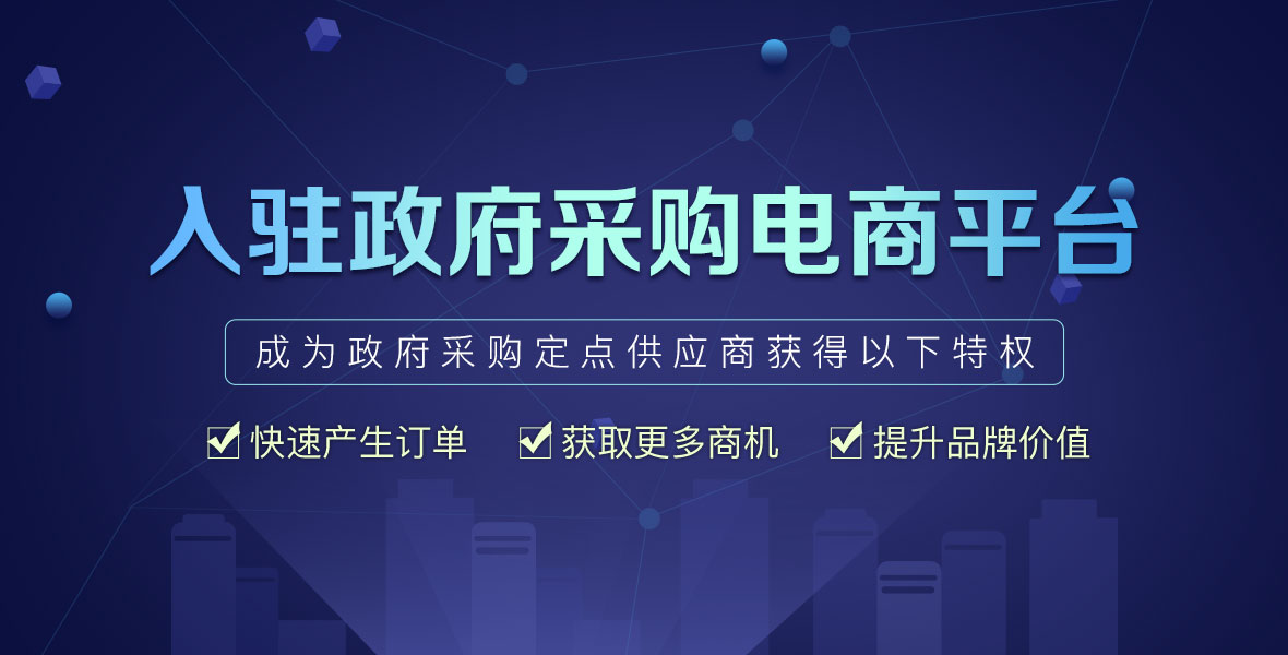 天津政采入駐找政小蟻，專業可靠！