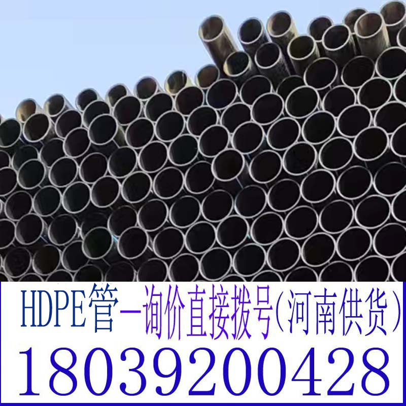 周口pe管附近驻马店直径355河南hdpe给水管设计施工材料