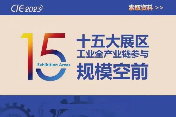 2023中国天津·工业博览会8.22日