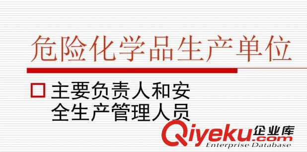 危化品安詮員的報名流程與條件