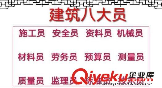 八大員中的資料員崗位職責和報名條件