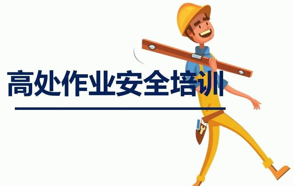 高處作業(yè)的發(fā)展前景和就業(yè)方向