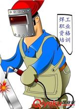 新疆烏魯木齊焊工培訓班