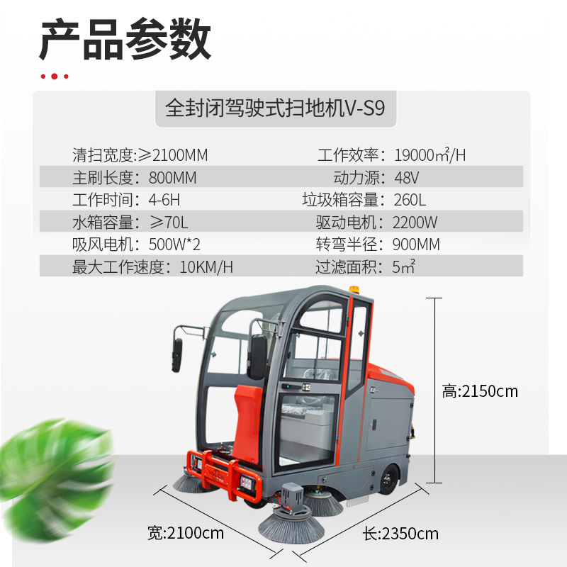 沃驰工厂车间物业保洁公园工业园清洁车全封闭驾驶式扫地机V-S9