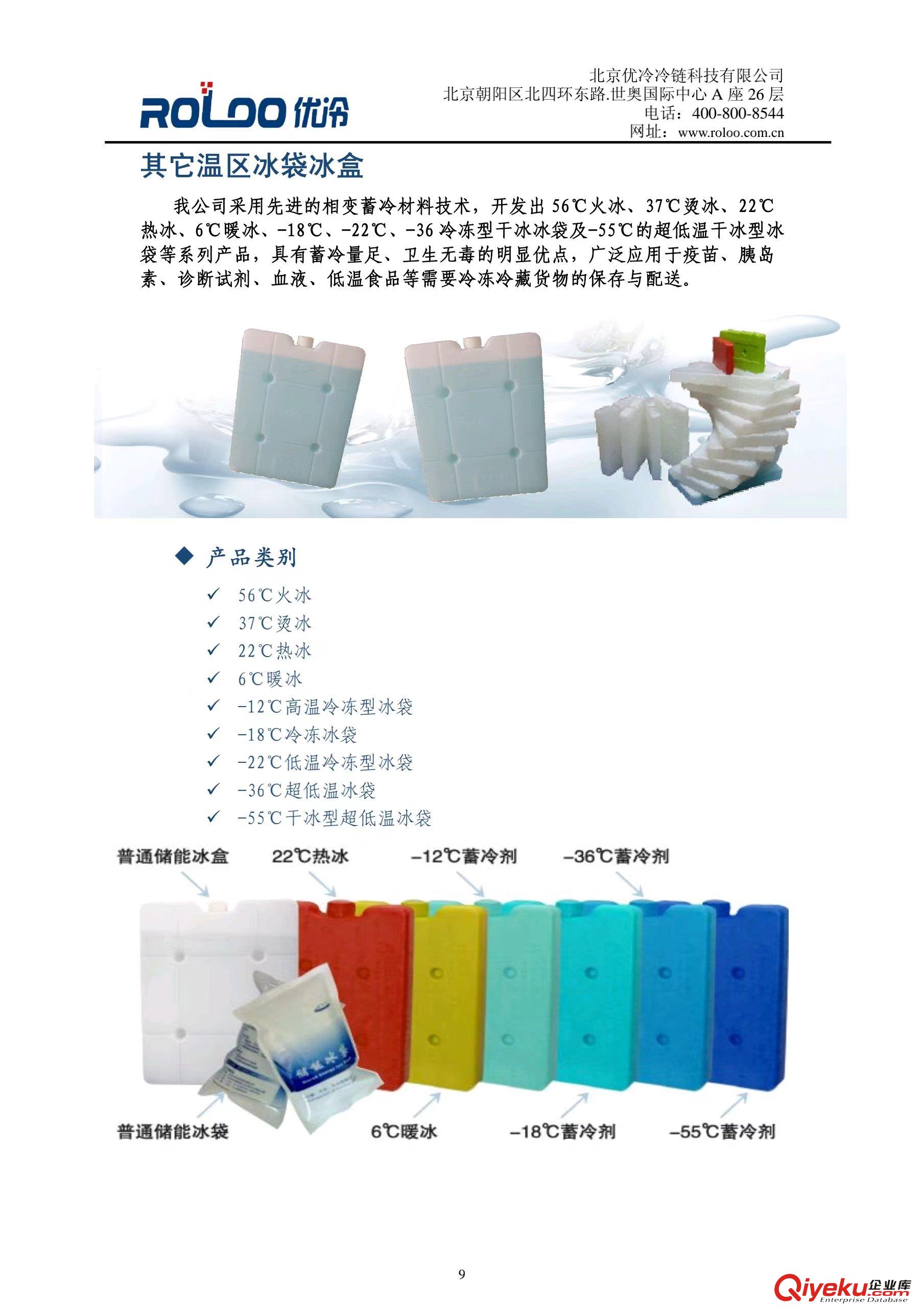 北京優(yōu)冷冰袋，冰盒，冷凍冰袋，干冰型冰袋--北京優(yōu)冷冷鏈科技有限公司-企業(yè)庫