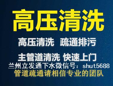蘭州西固區化糞池清理高壓車疏通清洗下水道污水井原始圖片2