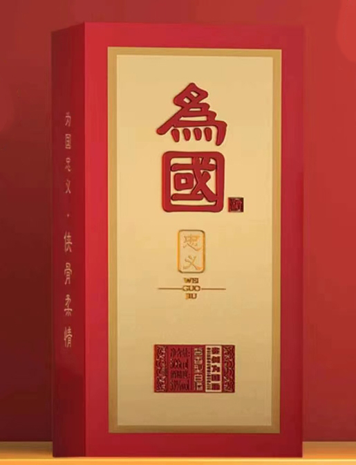 為國忠義酒，酒體豐滿，清洌甘醇