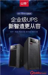 山特UPS電源成都山特電源成都山特UPS廠家成都山特電源成都山特技術(shù)支持