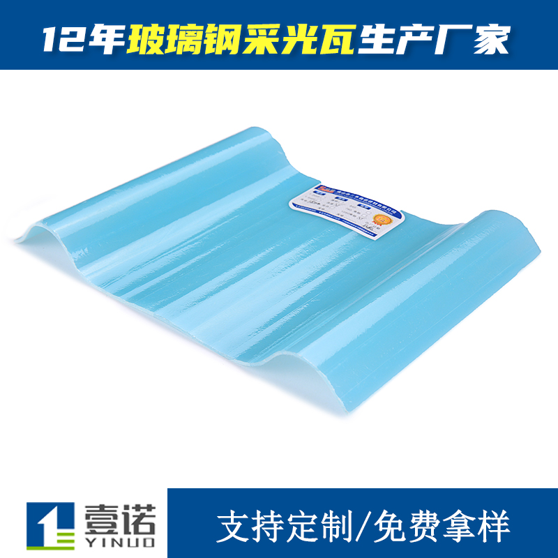 廣東壹諾廠家840型梯形透明瓦820采光帶FRP采光板玻璃鋼防腐樹脂玻纖亮瓦