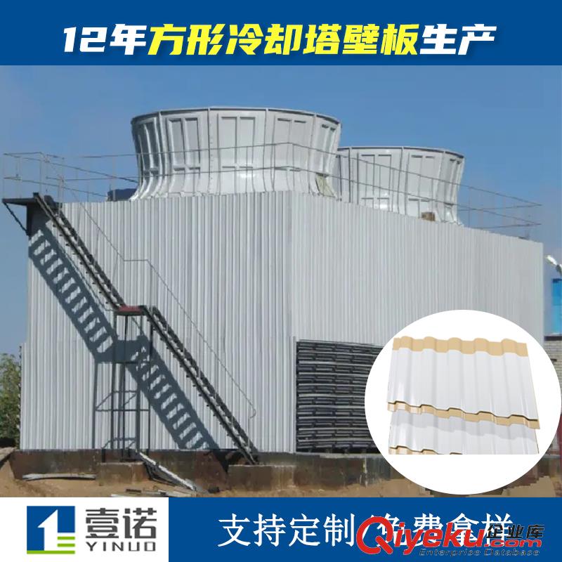 壹諾廠家供應玻璃鋼膠衣瓦冷水塔擋水板工業(yè)10t逆流涼水塔波紋板FRP瓦楞板