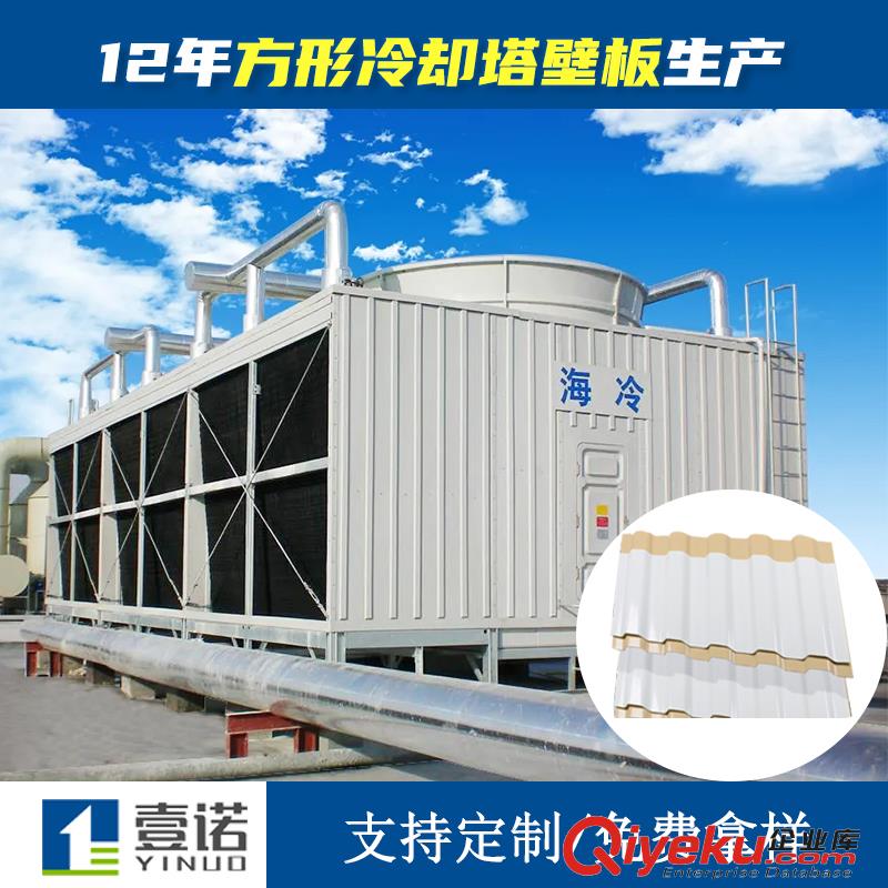 廣東壹諾廠家供應(yīng) 玻璃鋼膠衣瓦冷卻塔圍板壁板1030型波浪板高強(qiáng)度FRP膠衣瓦
