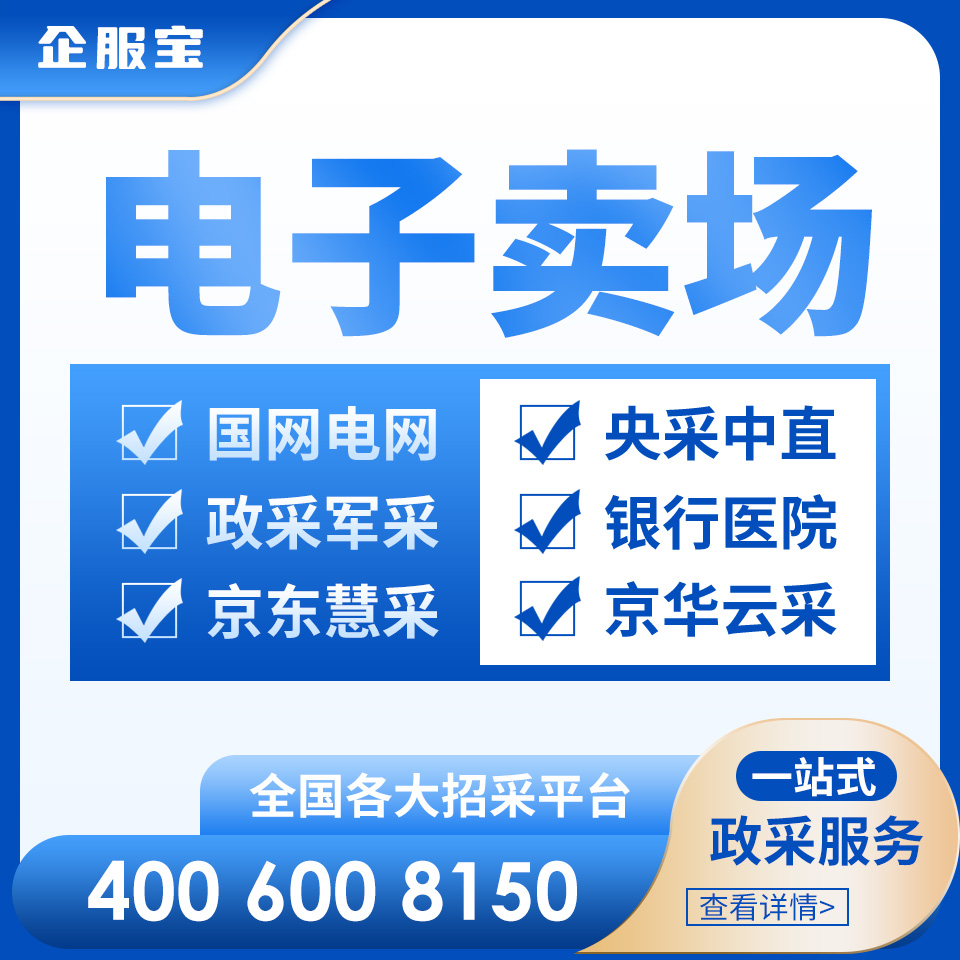 四川政采電商代入駐