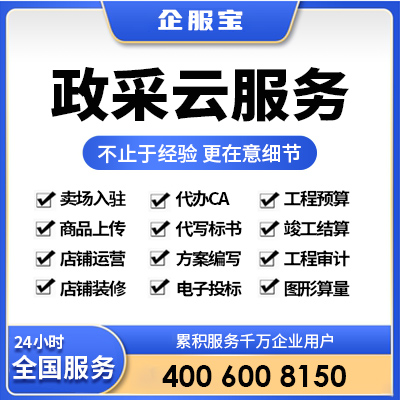 四川政采電商代入駐