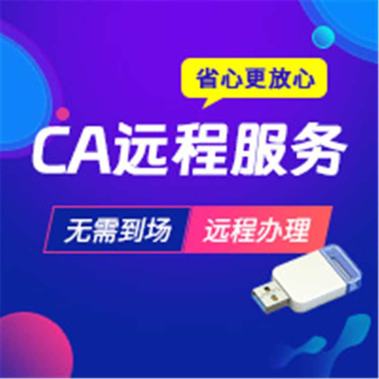 CA標書制作 CA標書上傳 免費修改 滿意為止 企服寶原始圖片2