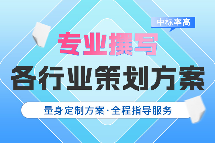 安徽電子標方案編寫 企服寶文案編寫一站式服務公司