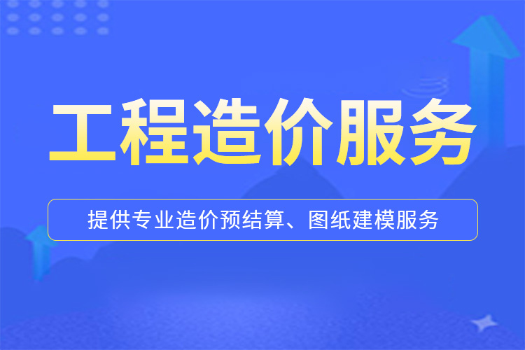 山西圖紙算量清單編制 司法鑒定造價(jià)蓋章服務(wù) 企服寶