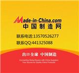 中國制造網(wǎng)廣州聯(lián)系電話