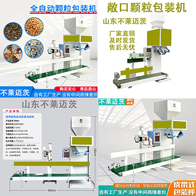  包裝機 生物顆粒包裝封口機 自動糧食包裝秤 塑料顆粒包裝機