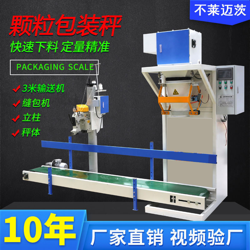 包裝機 塑料工業(yè)包裝機 工程塑料定量打包機 顆粒定量包裝設(shè)備