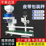 山東不萊邁茨皮帶秤自動定量包裝機