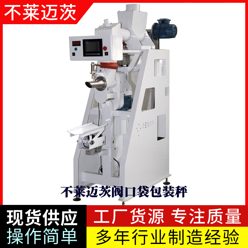 山東不萊邁茨膩?zhàn)臃坶y口袋包裝機(jī)原始圖片2