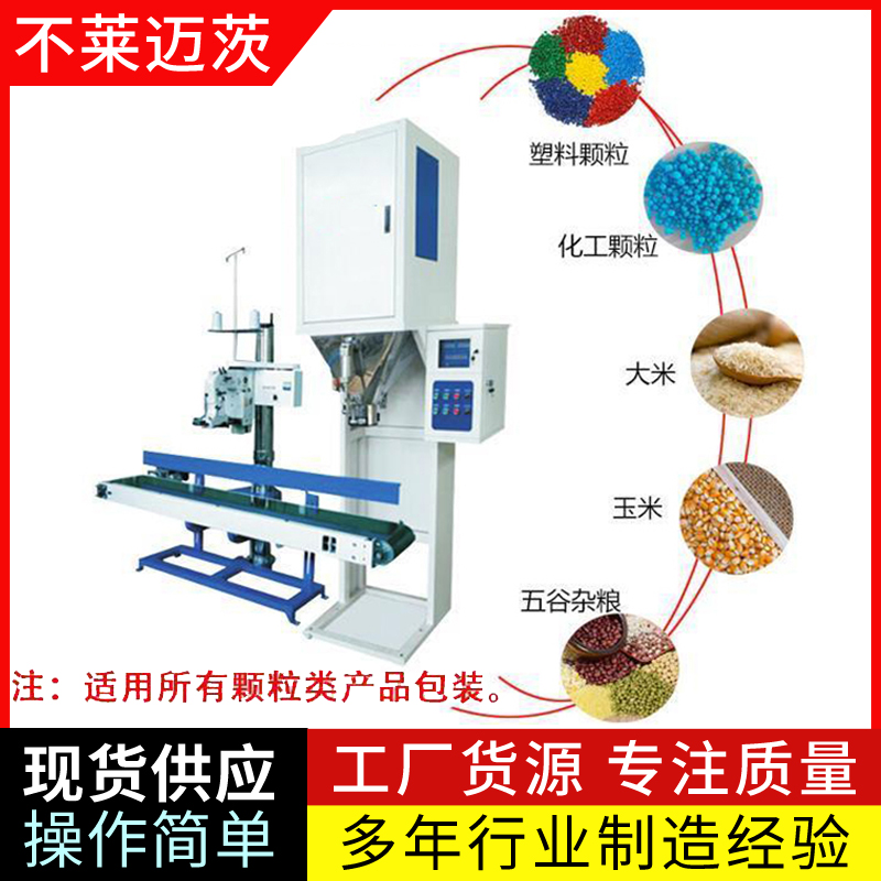 山東不萊邁茨化工顆粒定量包裝機