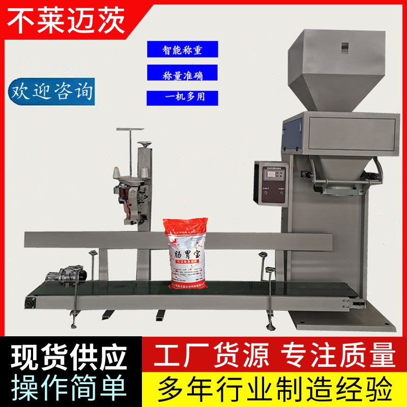 山東不萊邁茨皮帶式定量稱重包裝機原始圖片3