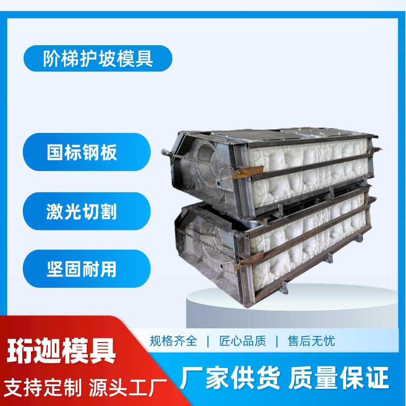 階梯生態護坡模具河道護坡工程水泥制品混凝土預制鋼模具原始圖片2