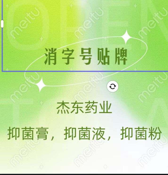 杰東藥業(yè)：辦理產(chǎn)品批號(hào)，消字號(hào)，械字，健字號(hào)。