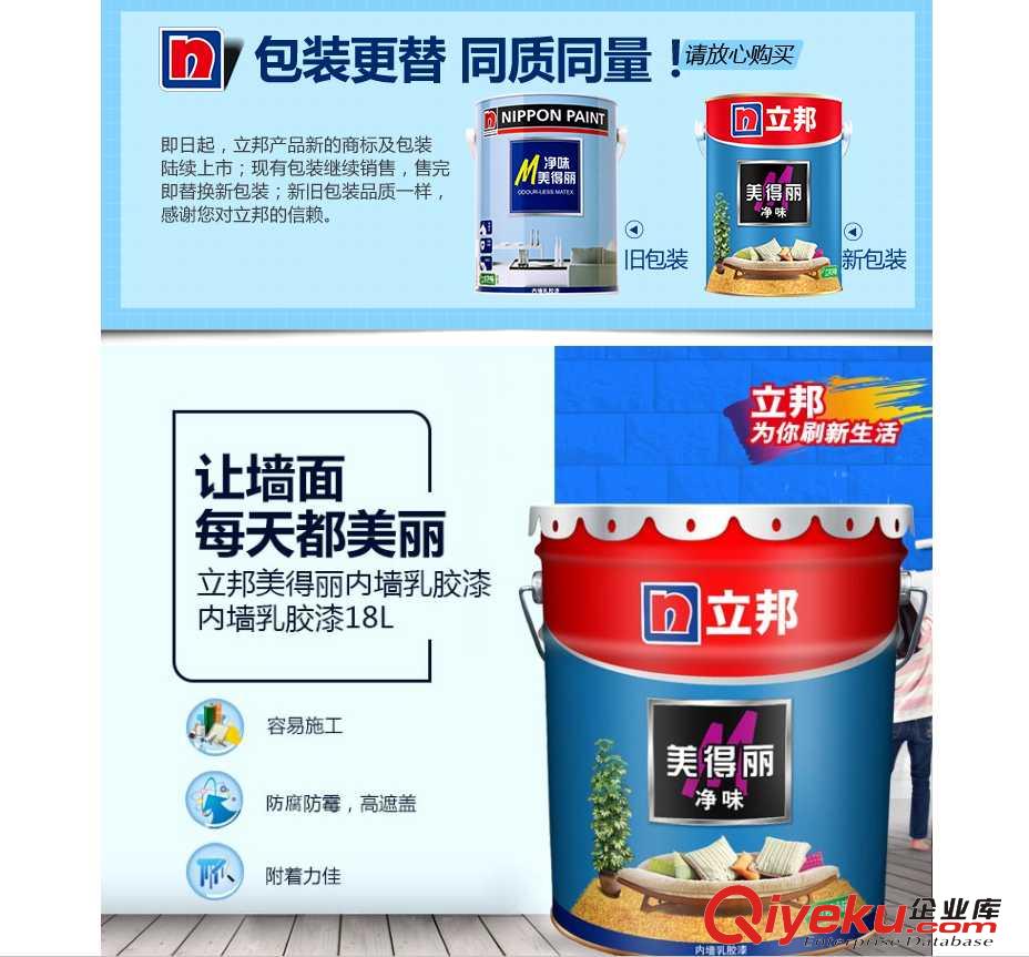 眉山立邦他也難以&T乳膠漆無機涂料滂霈
