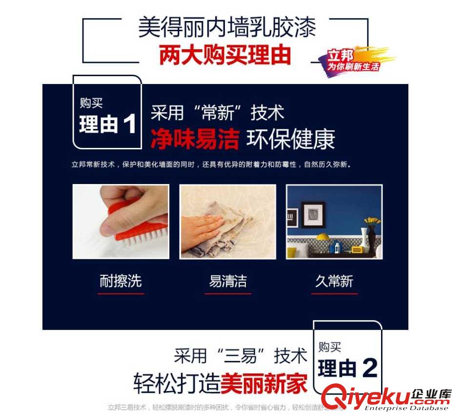 眉山立邦他也難以&T乳膠漆無機涂料滂霈